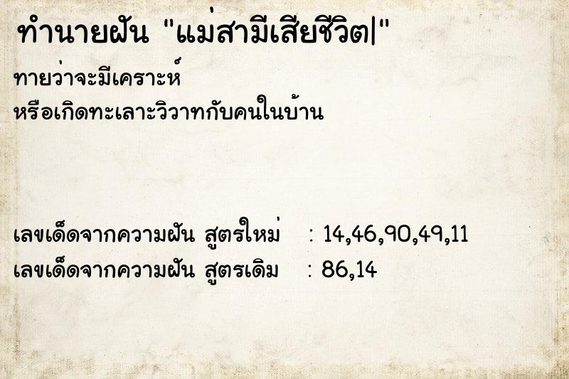 ทำนายฝันแม่สามีเสียชีวิต| ทำนายฝันทำนายฝันแม่สามีเสียชีวิต|